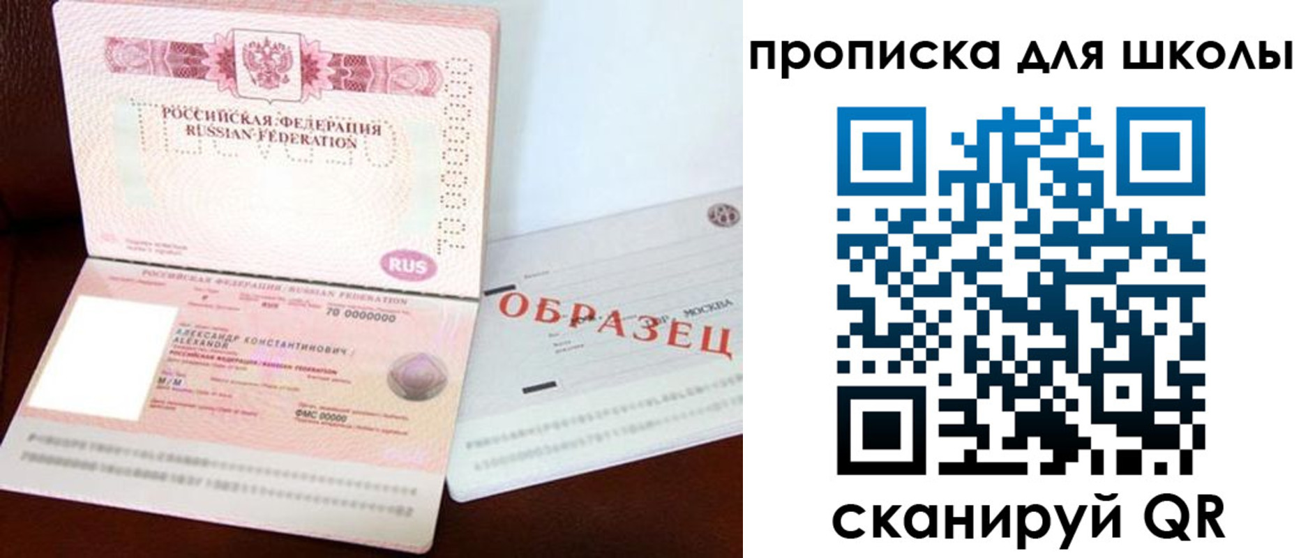 прописка для школы в Кувшиново