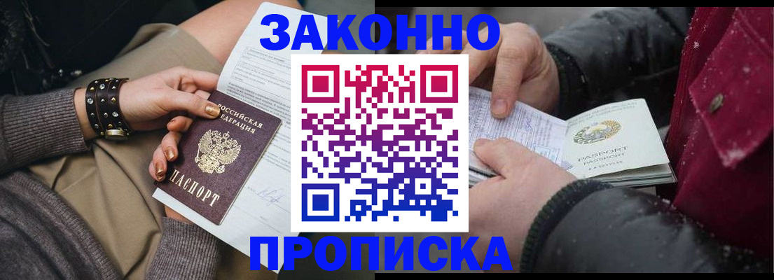 прописка регистрация в Кувшиново