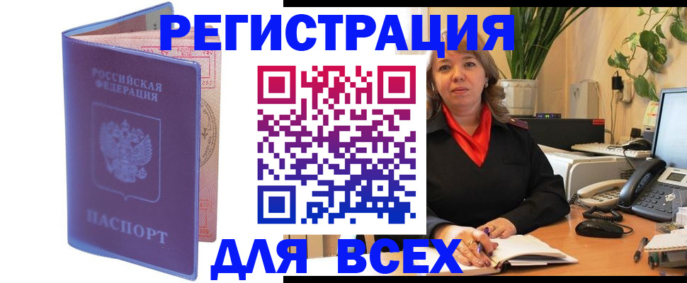 прописка регистрация в Кувшиново