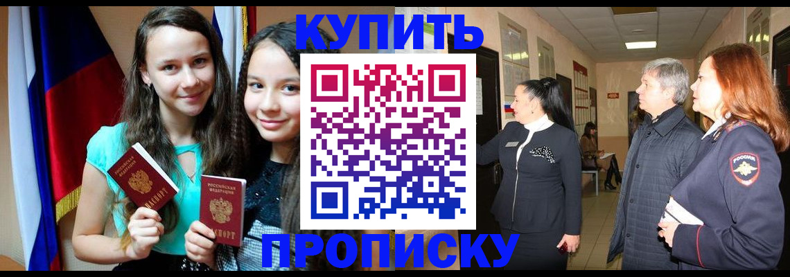 прописка штамп в Кувшиново