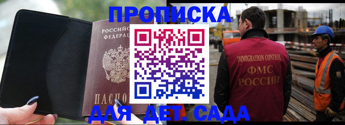 купить прописку в Кувшиново